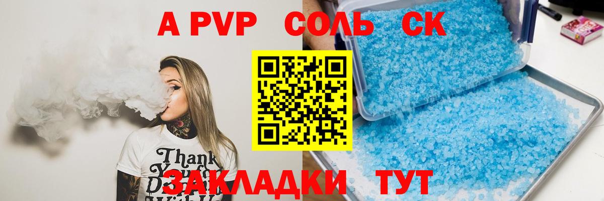 Канаш  A-PVP мука  Альфа ПВП VHQ  Alfa_PVP крисы CK  Вход с VPN 