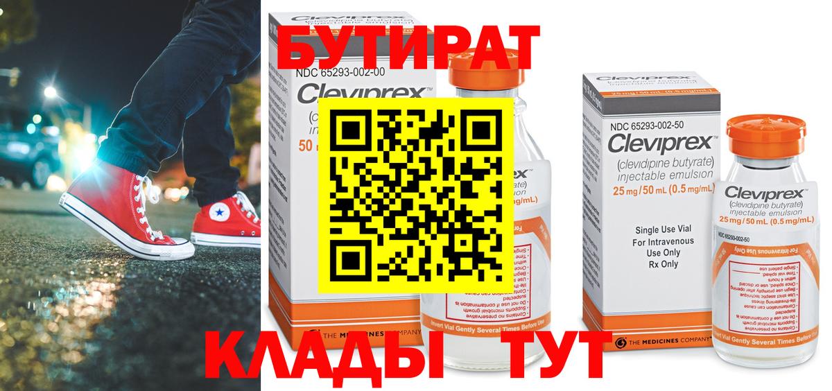 Бутират жидкий экстази  Вход с VPN  Канаш 