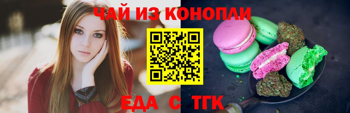 Канаш  Печенье с ТГК марихуана  Вход с VPN 