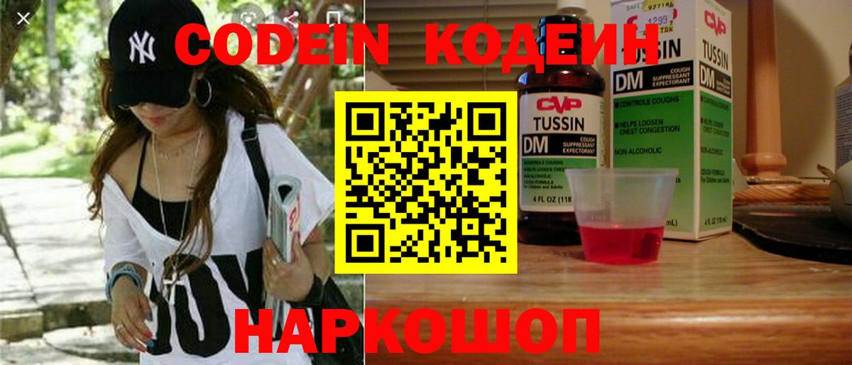 Кодеин Purple Drank  Вход с VPN  Codein Purple Drank  Канаш 