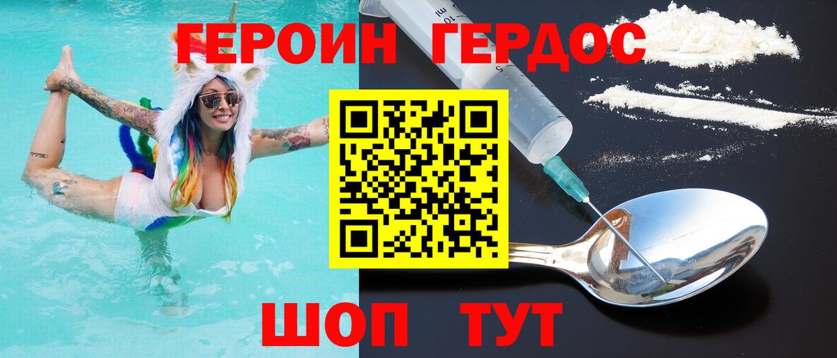 ГЕРОИН  Вход с VPN  Канаш  ГЕРОИН VHQ 