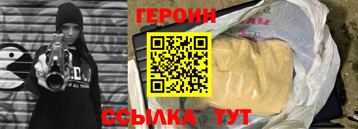 ГЕРОИН VHQ Канаш