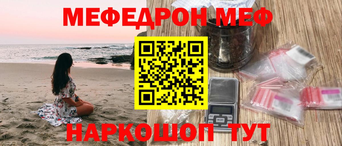 Меф мяу мяу кристаллы Канаш